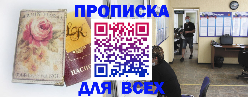 прописка для школы в Майкопе