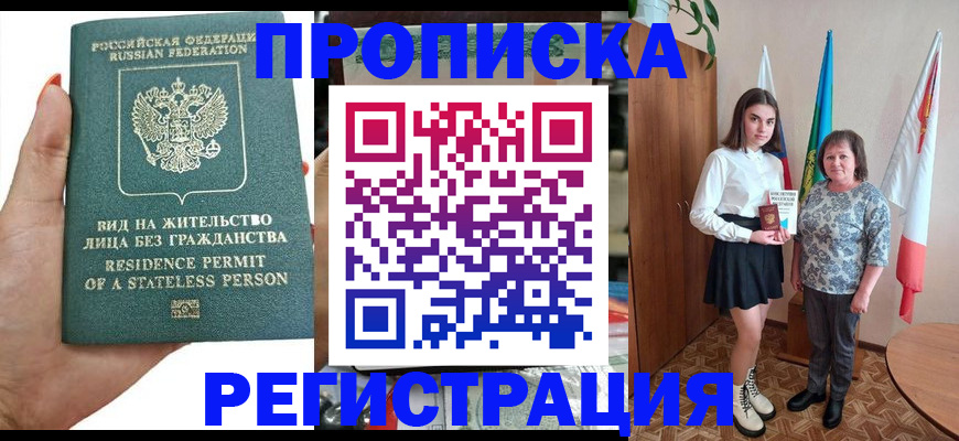 прописка для кредита в Майкопе