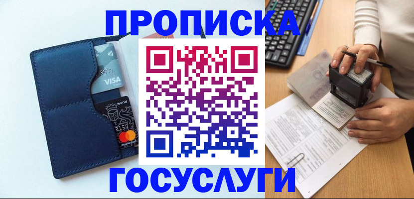 временная регистрация для всех в Майкопе